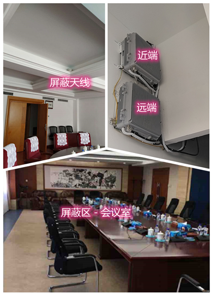  东区街道某机关单位会议室屏蔽案例（数字信令级）